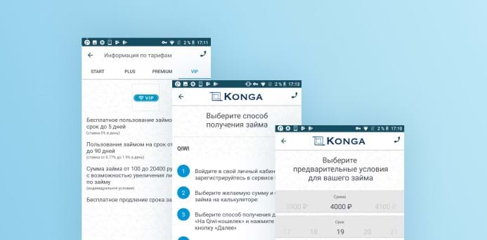 Экран приложения Конга