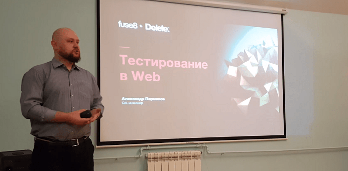 Саша Пермяков выступает на конференции